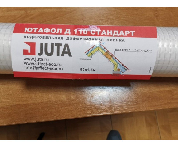 Гидроизоляция Ютафол Д 110 Стандарт