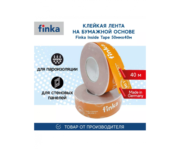 Герметизирующая лента Finka Flexy Inside Tape 50мм x 40м