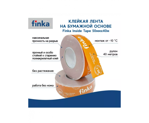Герметизирующая лента Finka Flexy Inside Tape 50мм x 40м