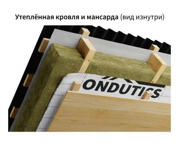Пароизоляция ONDUTISS PRO B