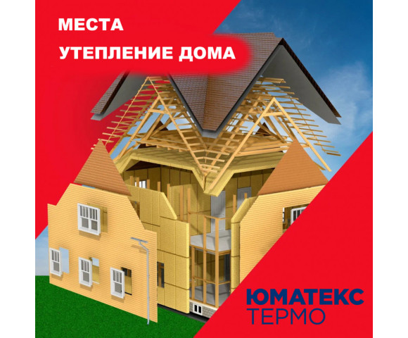 Утеплитель Umatex Thermo Smart (XL) 1200х600х100 мм