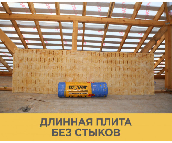 Утеплитель Изовер Теплая Крыша Стронг 50х1220х4100 мм