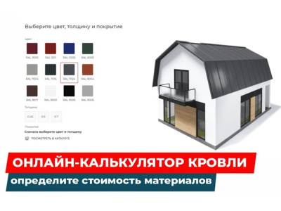 Почему онлайн-калькулятор кровли вас обманет? 3 истории о дорогих ошибках
