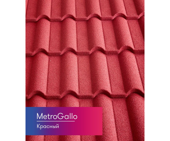 Композитная черепица Metrotile MetroGallo Красный