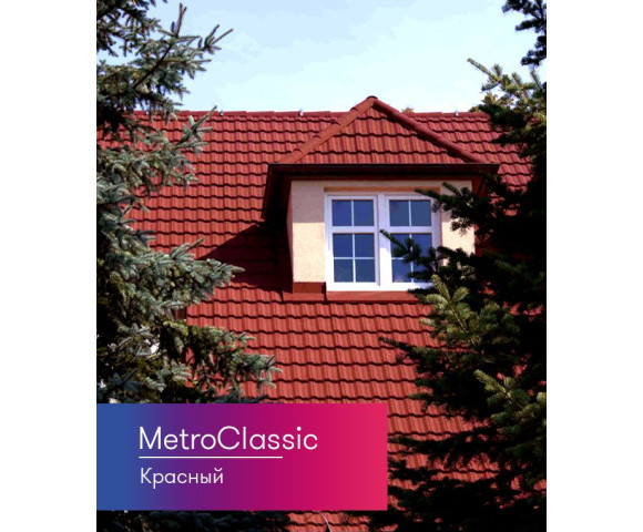 Композитная черепица Metrotile MetroClassic Красный