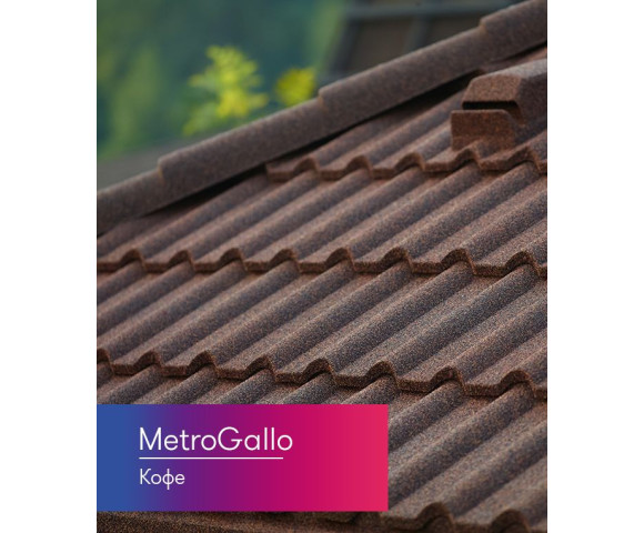 Композитная черепица Metrotile MetroGallo Кофе