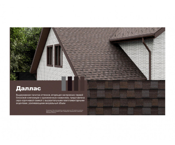 Гибкая черепица Технониколь Shinglas Блюз Даллас