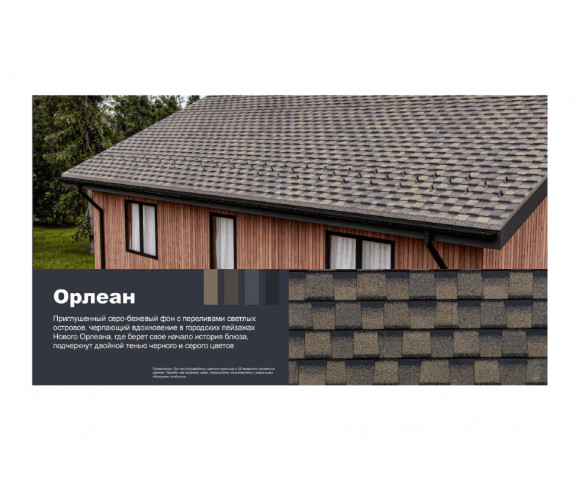 Гибкая черепица Технониколь Shinglas Блюз Орлеан
