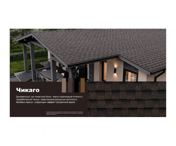 Гибкая черепица Технониколь Shinglas Блюз Чикаго