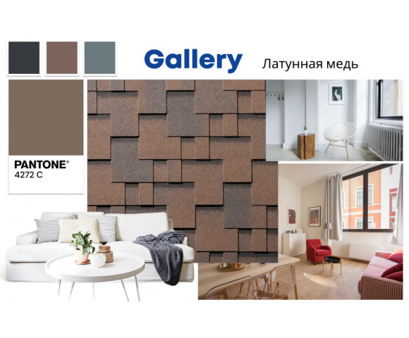 Гибкая черепица Quiet title Gallery Латунная медь