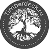 ДПК Timberdeck ДПК Timberdeck