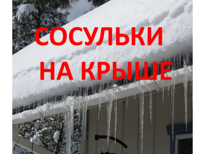 Обнаружена главная причина гигантских сосулек на крышах домов в этом сезоне!