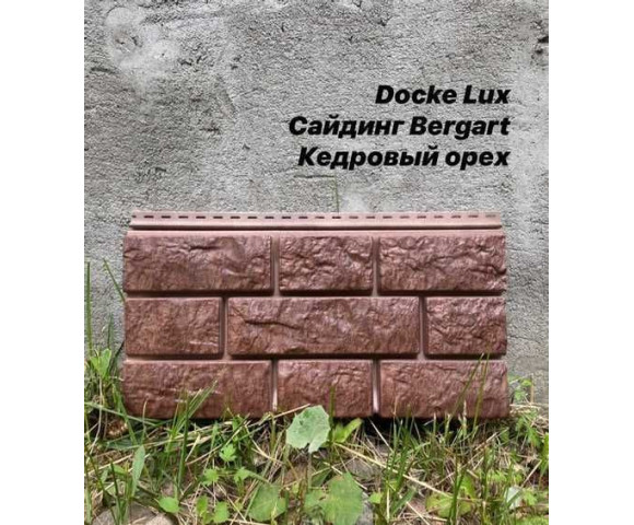 Виниловый сайдинг Docke Bergart кедровый орех