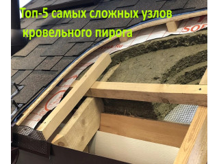 Топ-5 самых сложных узлов кровельного пирога